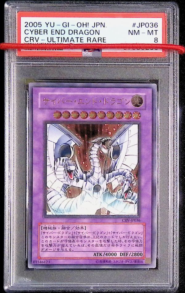 遊戯王　レリーフ　サイバー・ドラゴン psa8 1円 PSA8 サイバー・ドラゴン レリーフ アルティメットレア サイバー