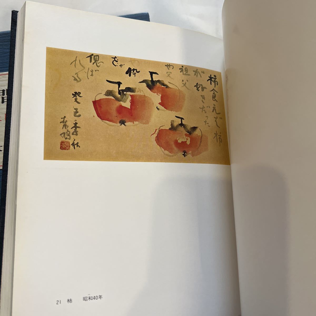 人間の美 上田桑鳩 文海堂 鈴木史楼(書道)|売買された 人間の美 上田桑鳩 文海堂 鈴木史楼(書道)|売買された