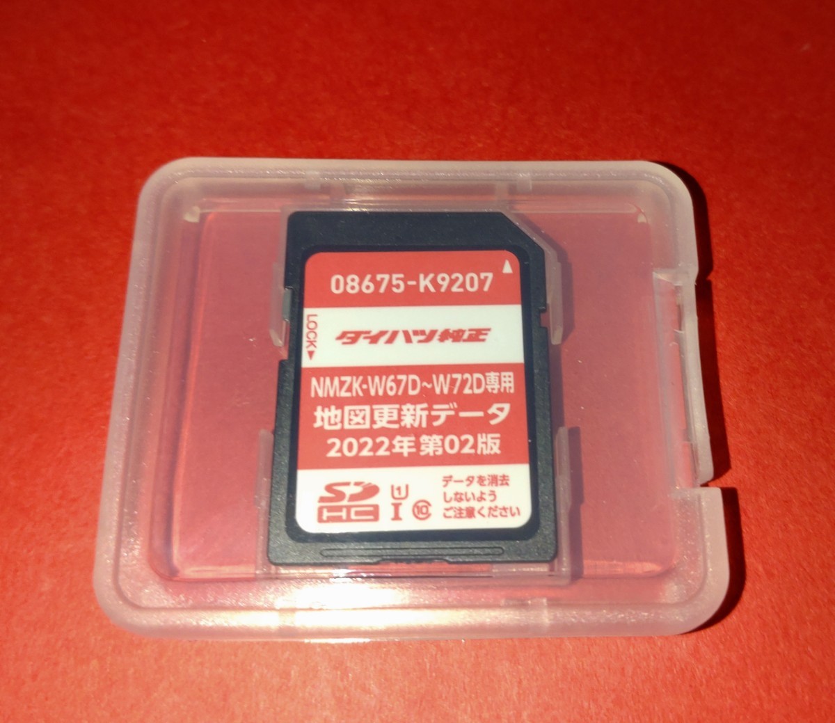 2023年版 ダイハツ純正カーナビ 地図更新 SD 08675-K9207 NMZK-W67D 