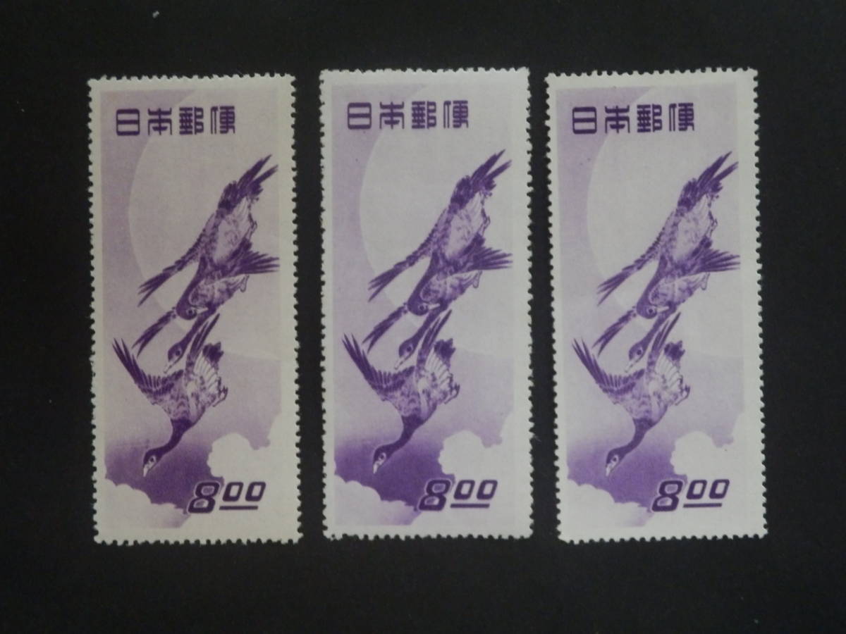 ☆記念切手：　切手趣味週間記念　月に雁　未使用品３枚☆