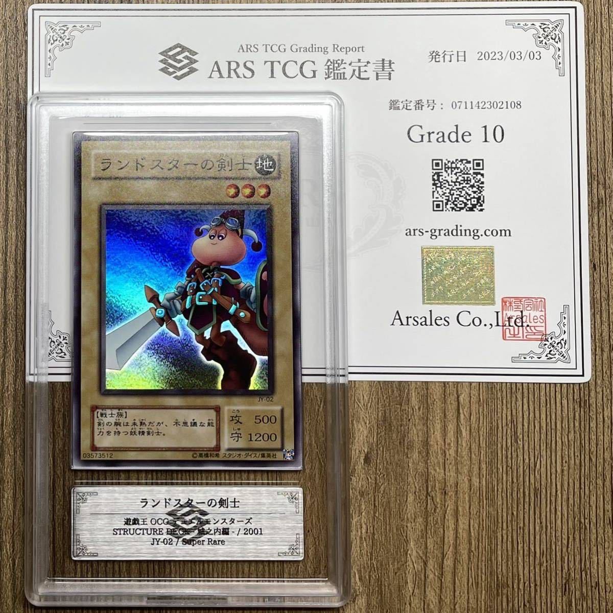 遊戯王 ランドスターの剣士 PSA10ランドスターの剣士 [JY-02] [ランクD