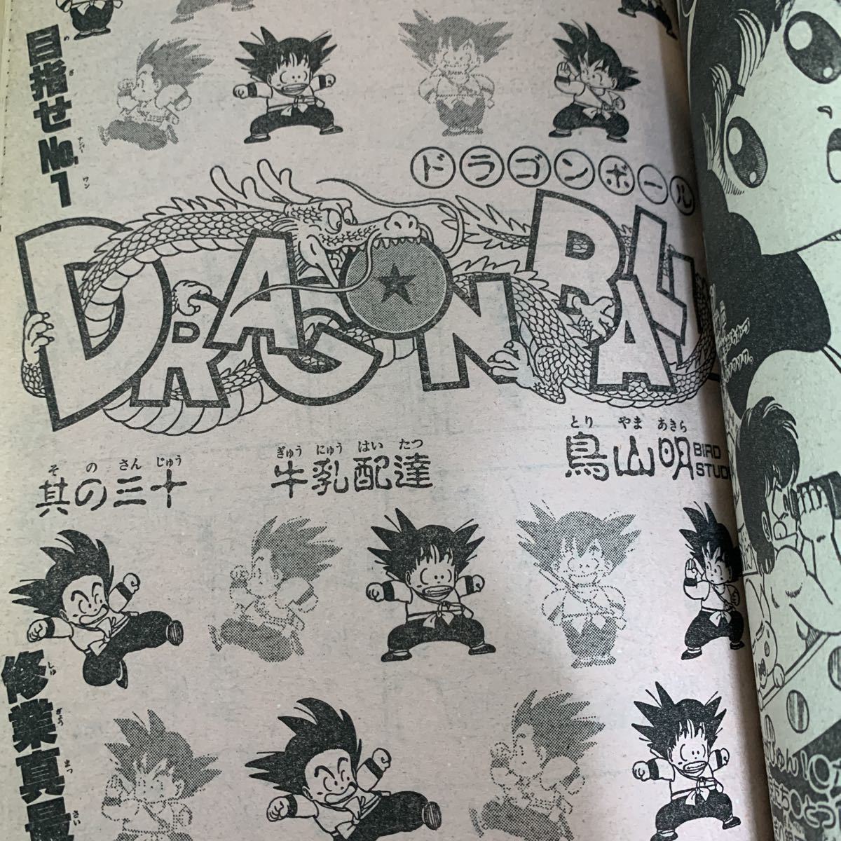 少年ジャンプ1985年30号ドラゴンボール表紙 鳥山明 キン肉マン