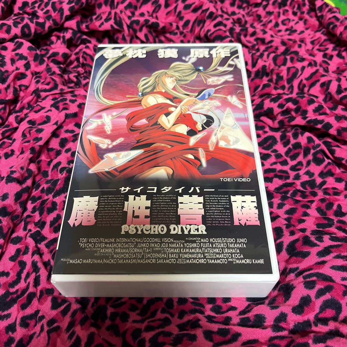 レアVHS サイコダイバー 魔性菩薩 夢枕獏(さ行)｜売買された