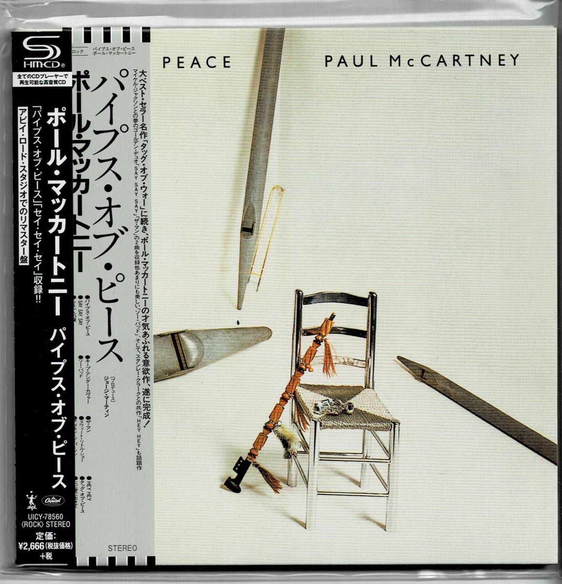 Paul McCartney - Paul McCartney - Pipes of Peace Limited