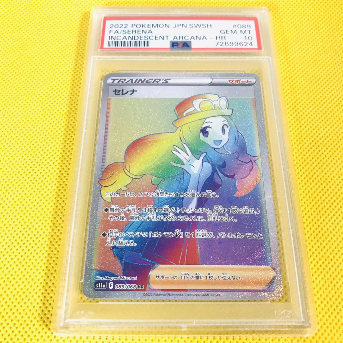 ☆PSA10☆GEM MINT【セレナ/HR/S11a】2022 Serena Hyper Rare 089/068