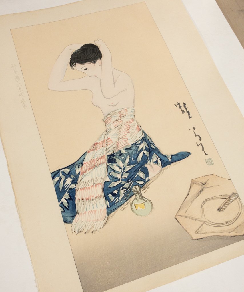 竹久夢ニ 木版画 版画 作品名 閨怨（けいえん） サニタス