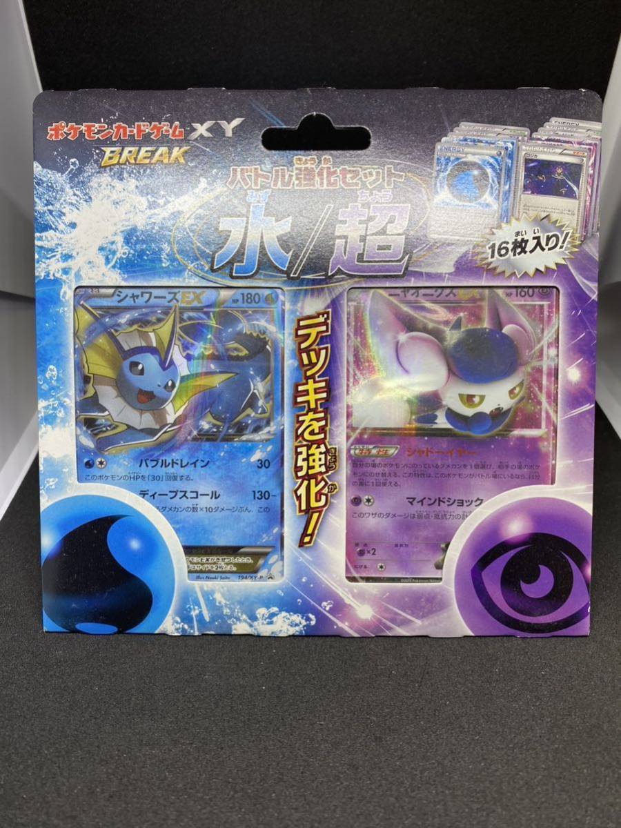 バトル強化セット 水/超 未開封品 ポケモンカードゲーム バトル強化