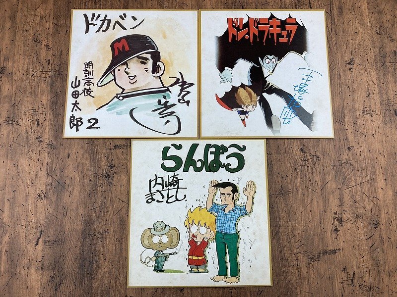 〇A1146/昭和レトロ【漫画家 印刷複製 サイン色紙】7点セット/750