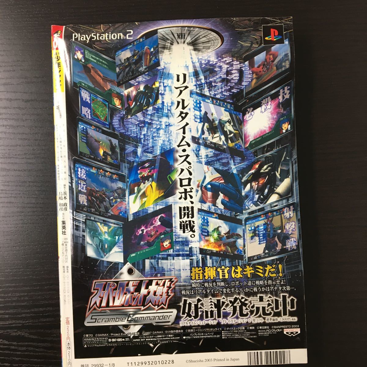 週間少年ジャンプ 2004 No.2 銀魂連載開始号 銀魂」5000万部突破で