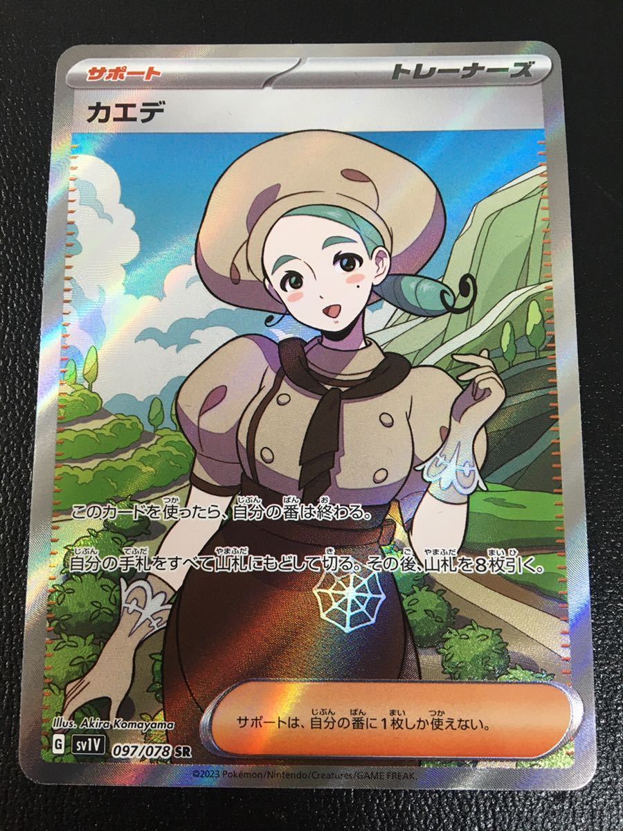 1円スタート】ポケモンカード カエデ SR 新品 未使用 コレクション 
