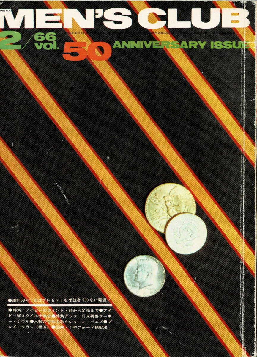 お買い得，安い メンズクラブ MEN'S CLUB '66 vol 50 アイビー50スタイル大集合 メンズクラブ創刊50号記念プレゼント アイビー シスターズ コーナー(MEN'S CLUB)｜売買されたオークション情報、yahooの商品 MENu0027S CLUB