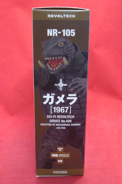 未使用 特撮リボルテック 026 ガメラ1967 海洋堂 怪獣 フィギュア 同梱