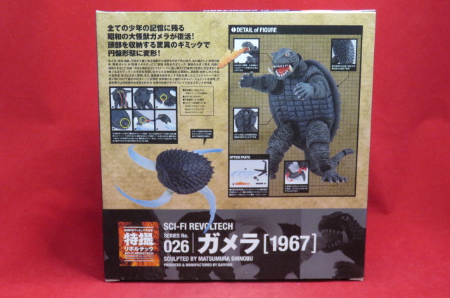 未使用 特撮リボルテック 026 ガメラ1967 海洋堂 怪獣 フィギュア 同梱