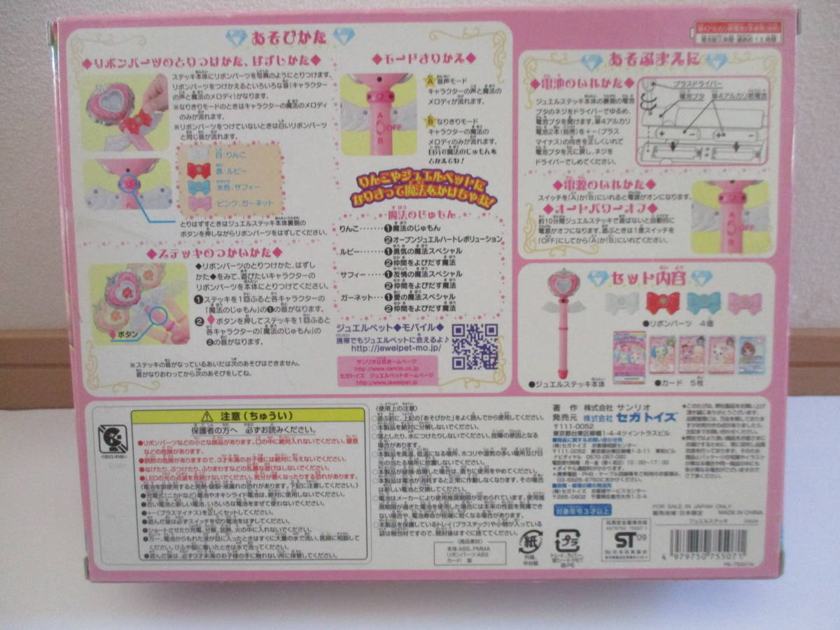 レア セガトイズ 廃盤 サンリオ 箱付き ジュエルペット ジュエル 