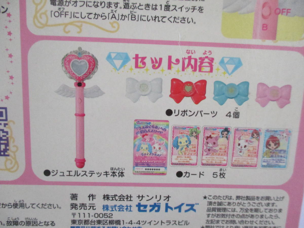 レア セガトイズ 廃盤 サンリオ 箱付き ジュエルペット ジュエル 
