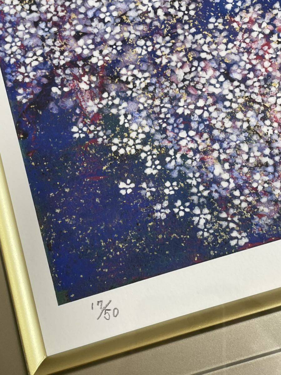 平松礼二「さくら富士」☆美品☆ジグレー☆直筆サイン☆証明シール