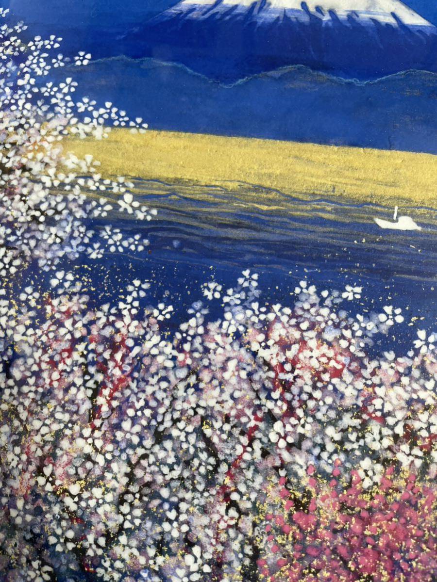 美品 平松礼二「さくら富士」ジークレー 直筆サイン・印有 証明シール