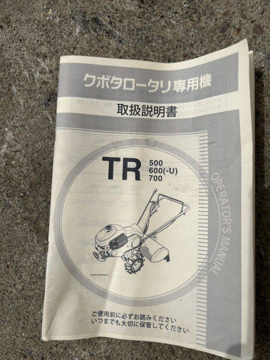 クボタ 中古 耕運機 TR350 菜ビ 管理機 家庭菜園 畑 引き取り限定
