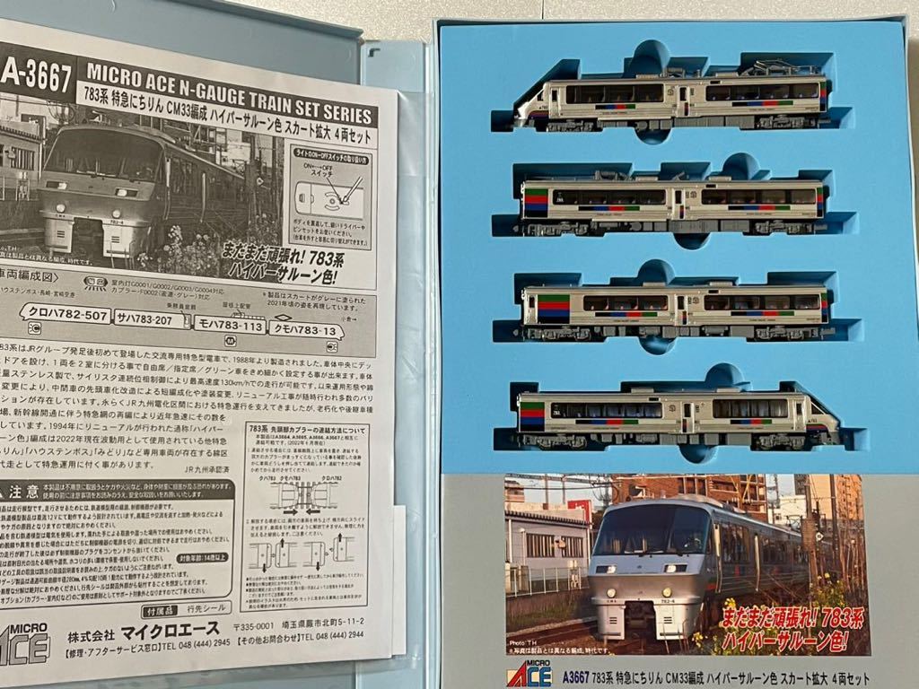 品 マイクロエース A-3667 783系特急にちりん CM33編成 ハイパー 