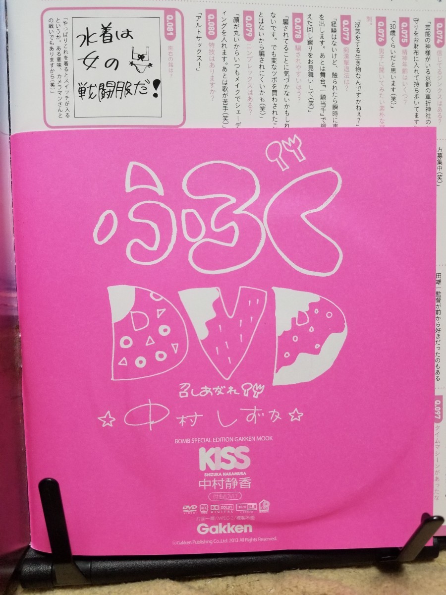 中村静香 KISS 学研ムック 付属品DVD の入札履歴 - 入札者の順位