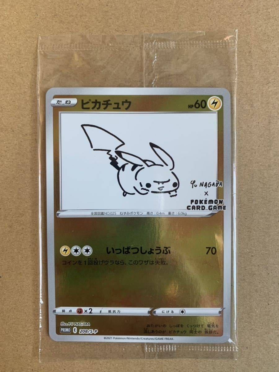 ☆ポケモンカードゲーム ピカチュウ Yu Nagaba promo ポケカ 長場雄 プロモ 配布 未開封品 ①☆