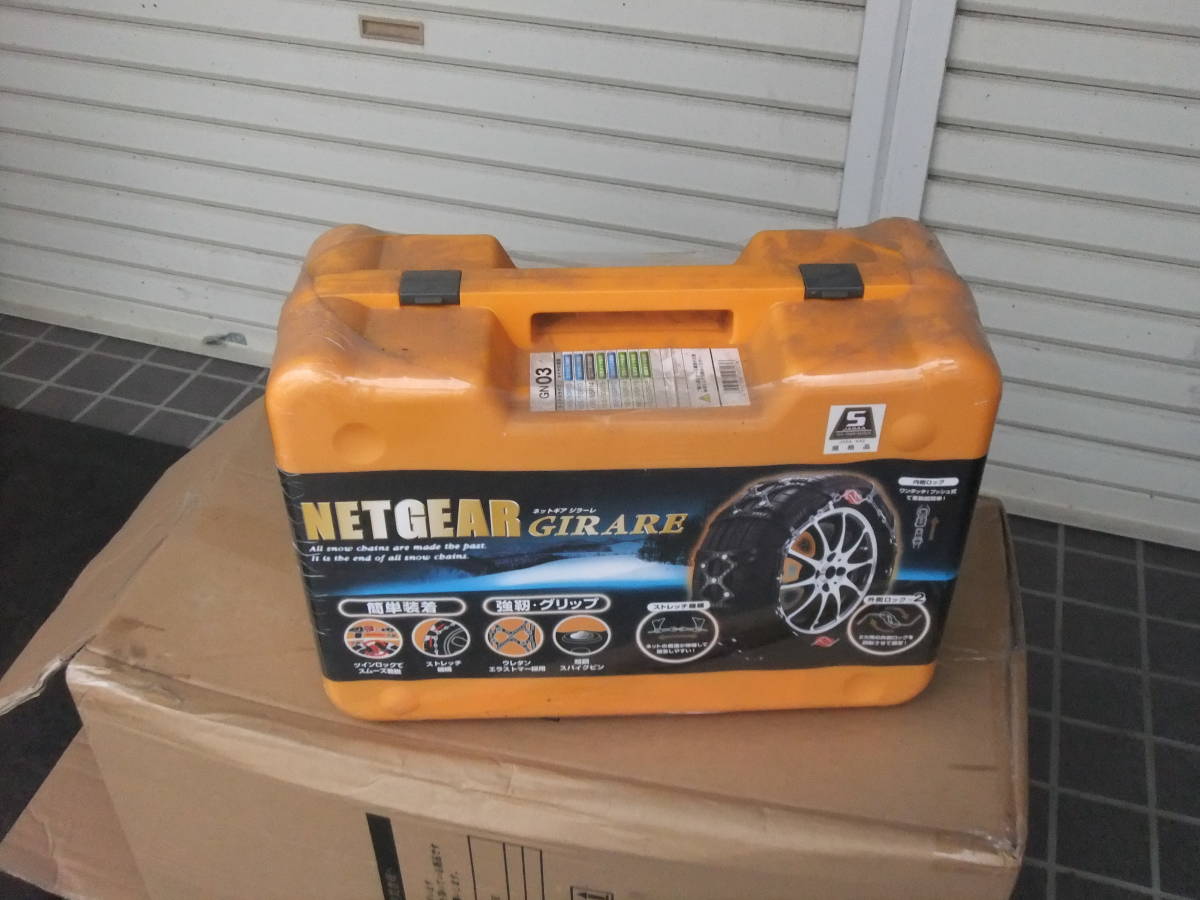 ★NET GEAR GIRARE　GN03　タイヤチェーン　未使用未開封★2023，/3，29，