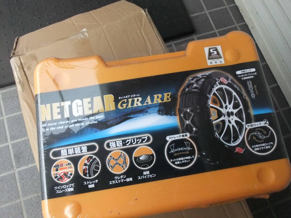 ☆NET GEAR GIRARE GN03 タイヤチェーン 未使用未開封☆2023，/3，29 