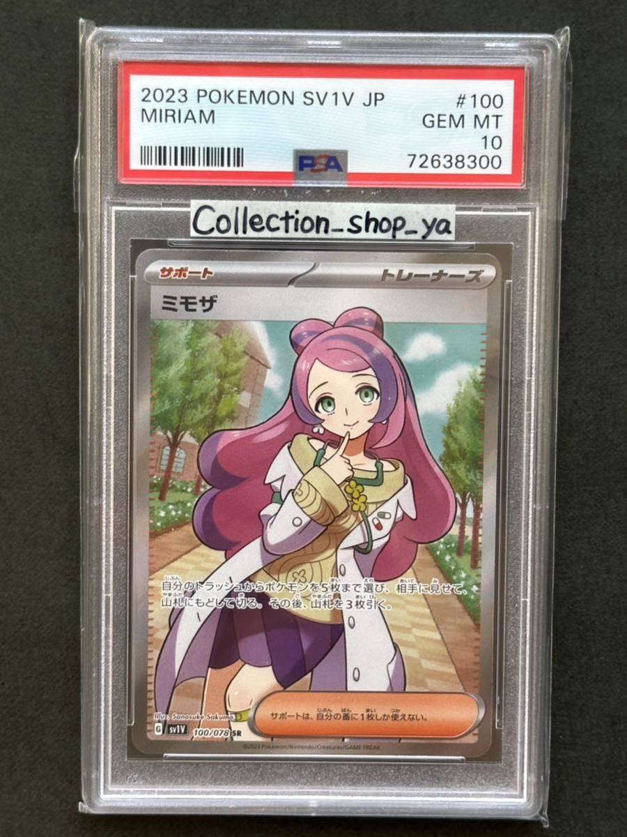 PSA10】ミモザ SR スカーレット バイオレット ex【ポケカ】 検:マリィ