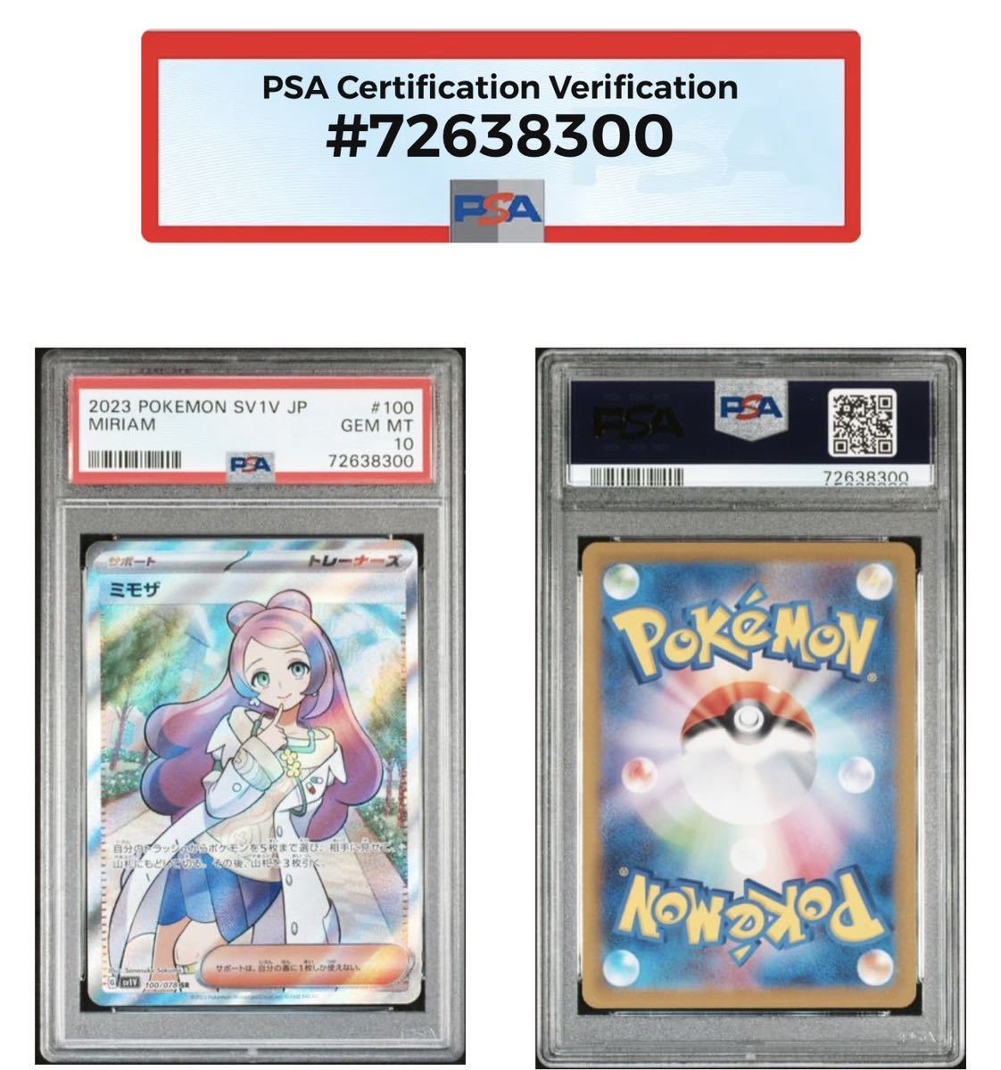 PSA10】ミモザ SR スカーレット バイオレット ex【ポケカ】 検:マリィ