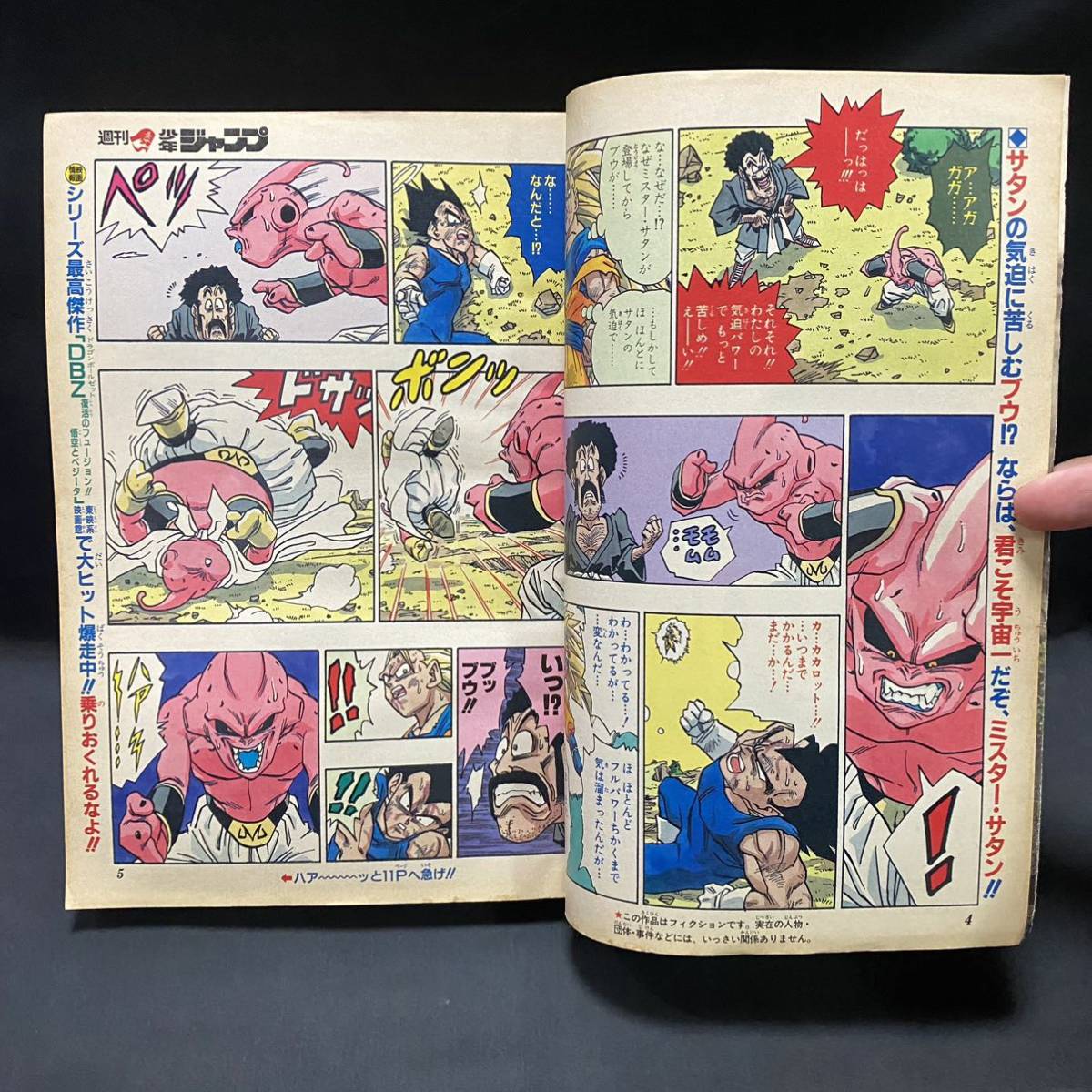 週刊少年ジャンプ1995年17号 鳥山明「ドラゴンボール」表紙/巻頭カラー 