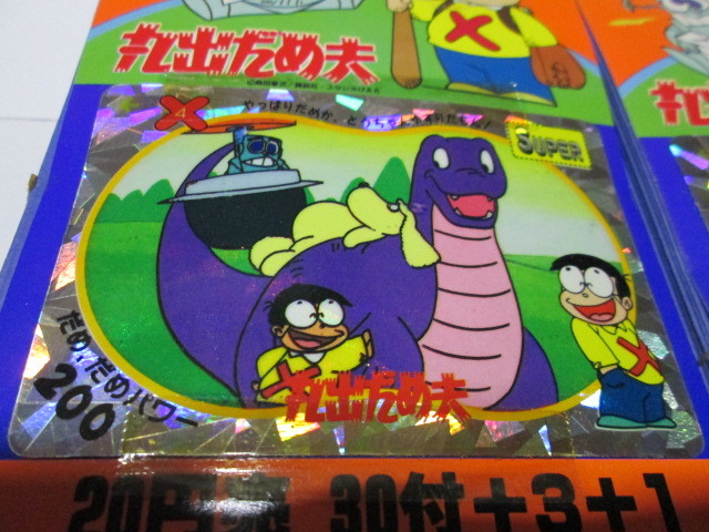 丸出だめ夫 PPカード 未開封束4束 オオサト トミー