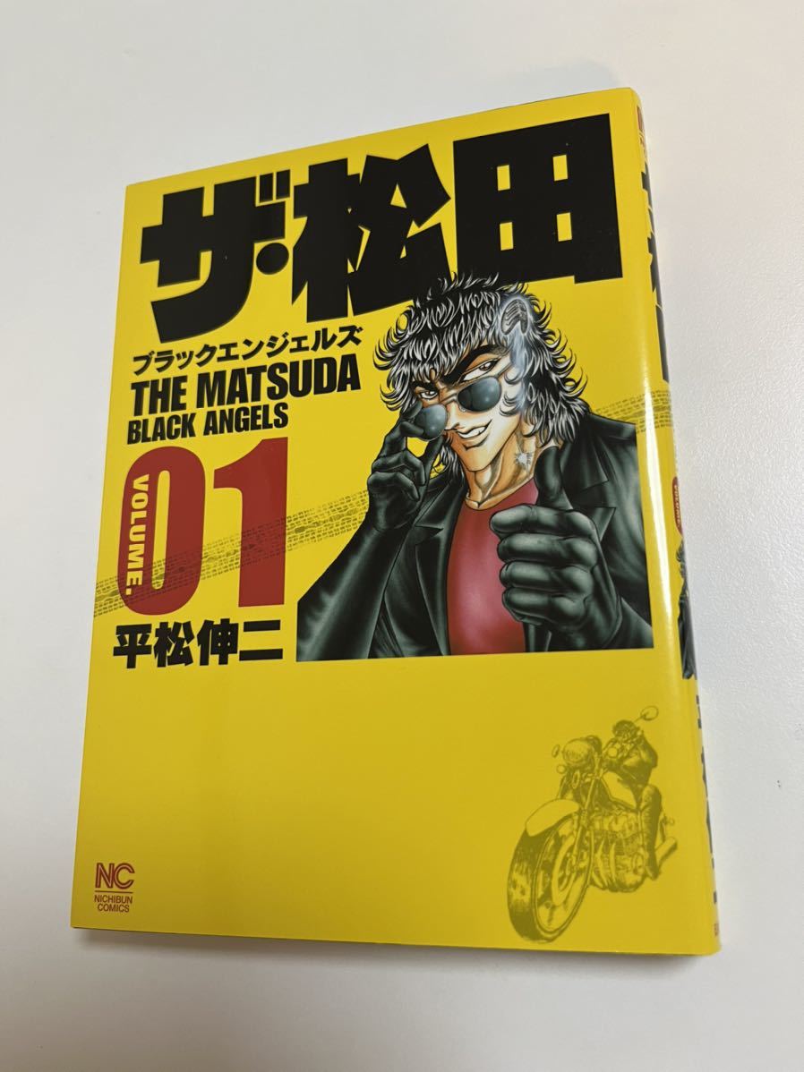 平松伸二　ザ・松田　1巻　イラスト入りサイン本　Autographed　繪簽名書