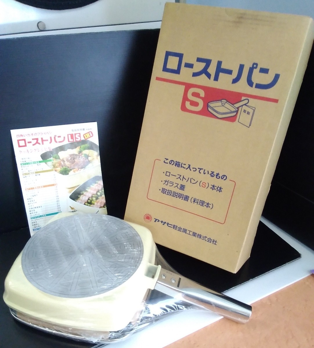 未使用　アサヒ軽金属　ローストパンS　IH対応　ガラス蓋　フライパン　四角　キッチン　調理器具　イエロー　クッキングレシピ説明書付き
