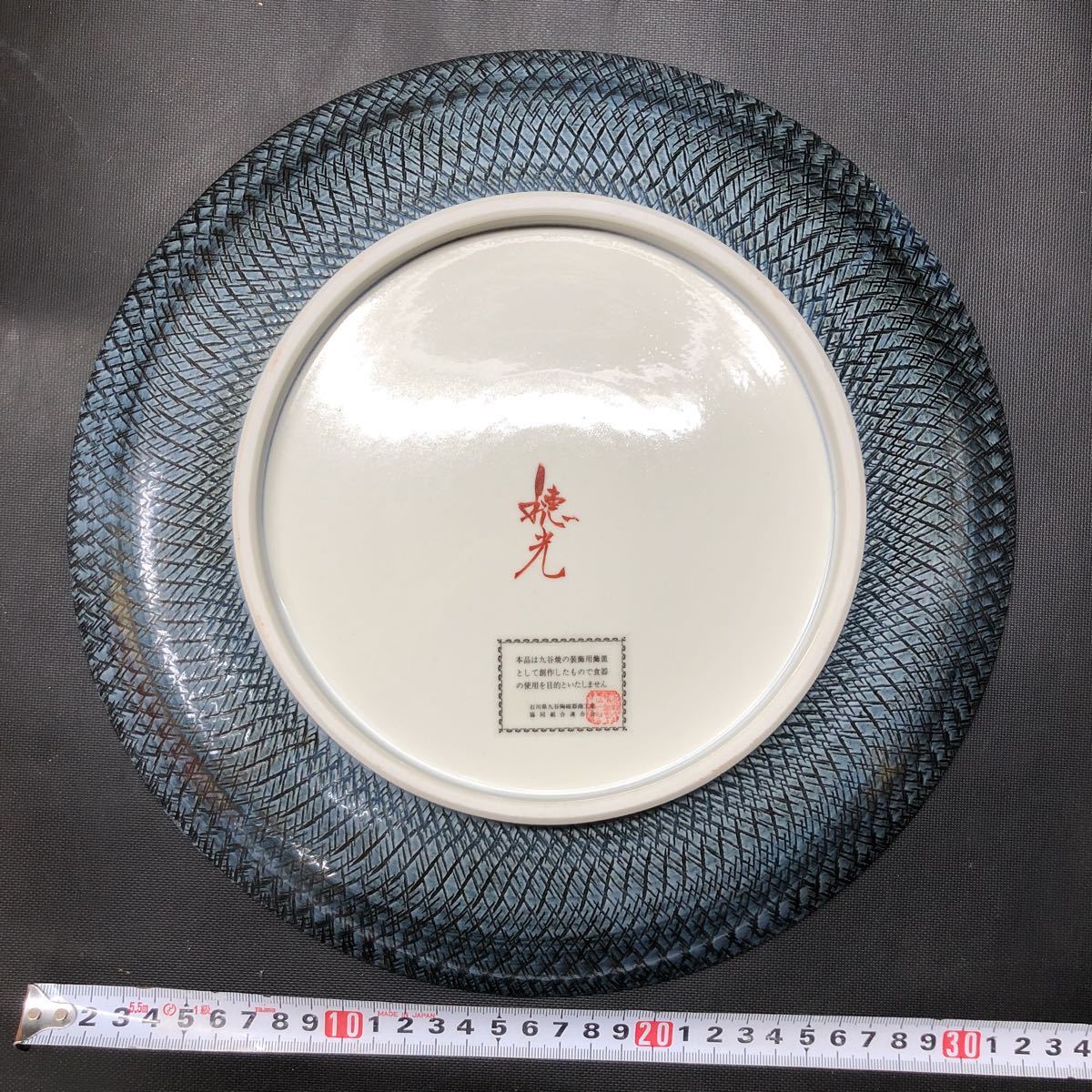 美品 九谷陶磁器 穂光 プレート 【公式通販】