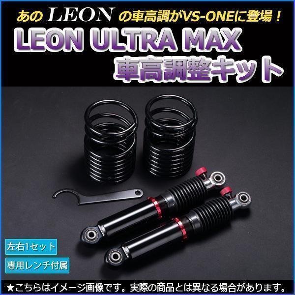 コペン L880K 車高調 全長調整式 フルタップ 減衰力調整式 レンチ付 全長式