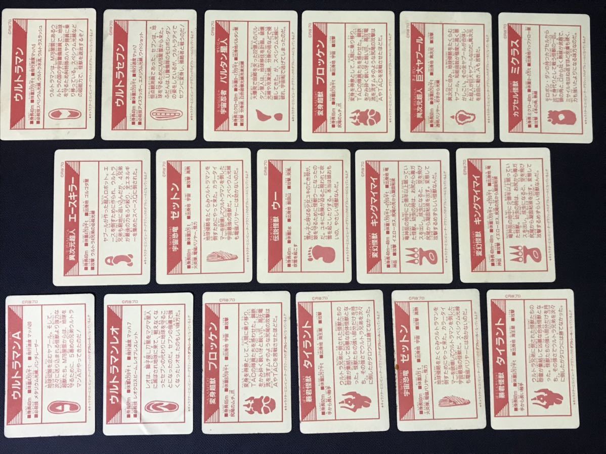 ウルトラマン カードダス Wシール 円谷プロ 昭和レトロ 1980年代 