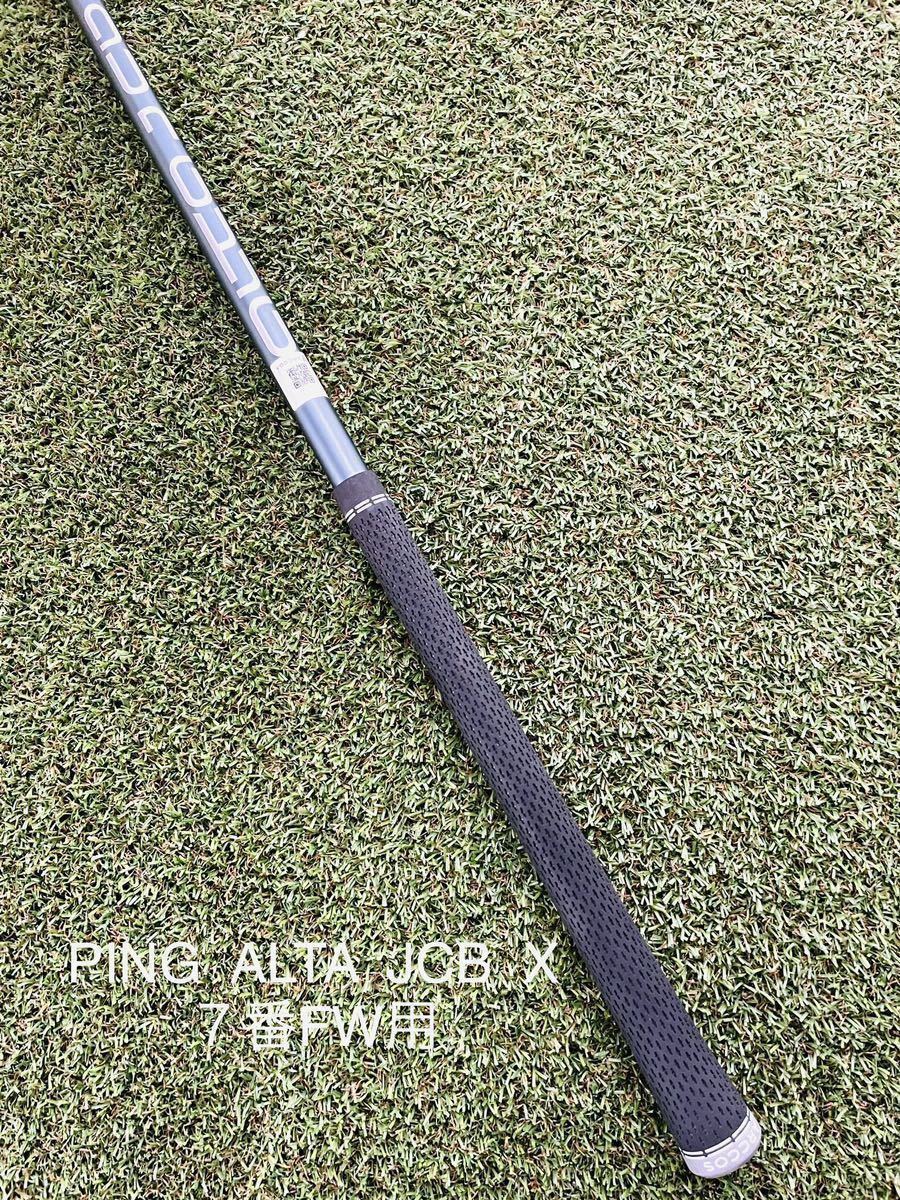 ALTA J CB SLATE PING G425 7番FW用 スリーブ付シャフト単品 (X) 日本