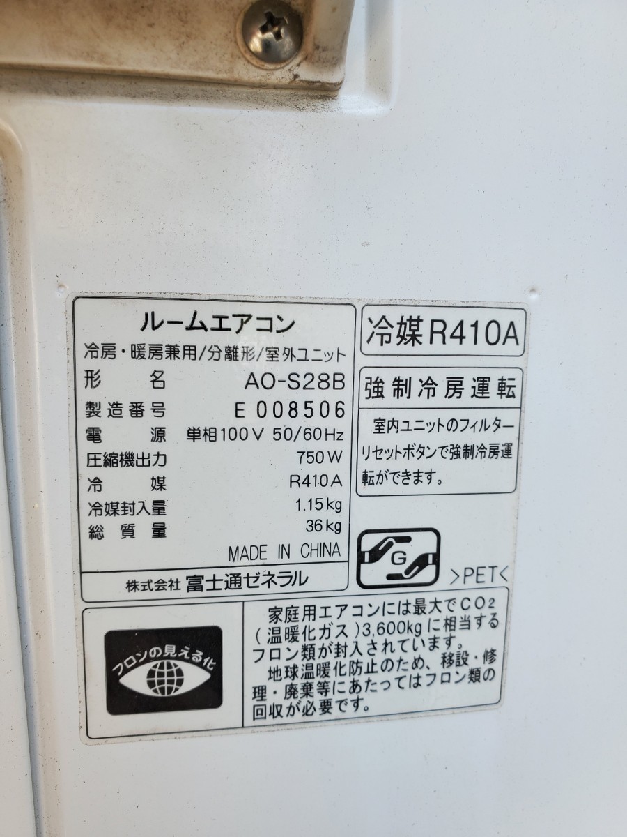 ☆富士通ゼネラル☆ルームエアコン☆AS-S28B-W☆2.8kw☆2012年製☆