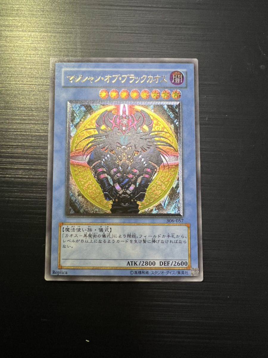 美品 遊戯王 初期 マジシャンオブブラックカオス レリーフ