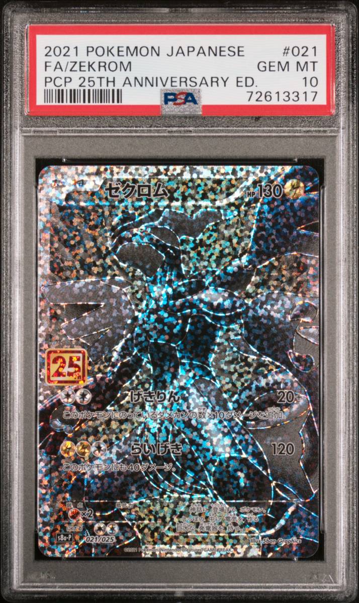 PSA10 ゼクロム 25th Anniversary ポケモンカードゲーム ポケカ 021