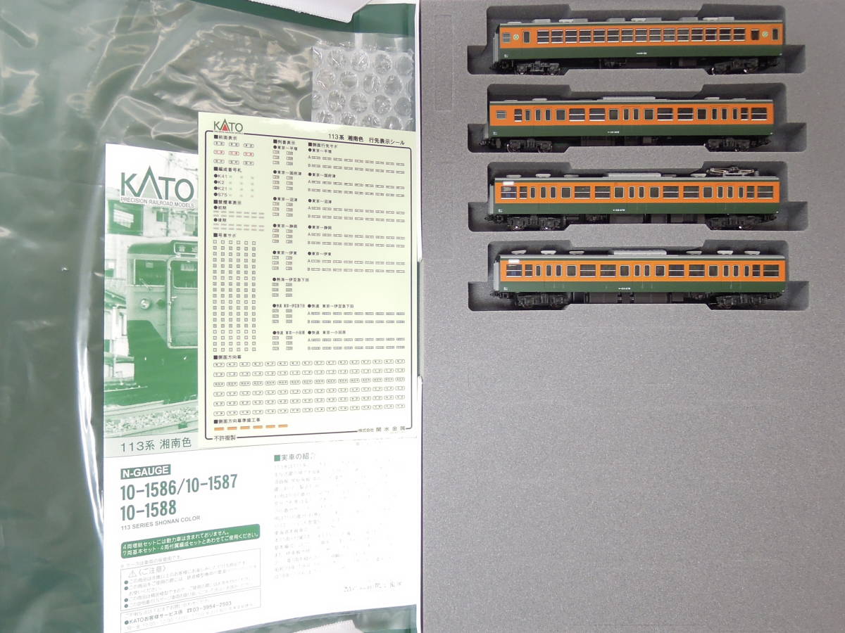 KATO 10-1587 113系 湘南色 4両増結セット KATO 湘南色 113系