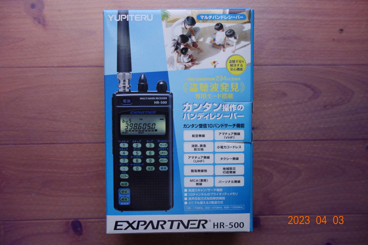 1円スタート!! YUPITERU マルチバンドレシーバー EXPARTNER HR-500 箱
