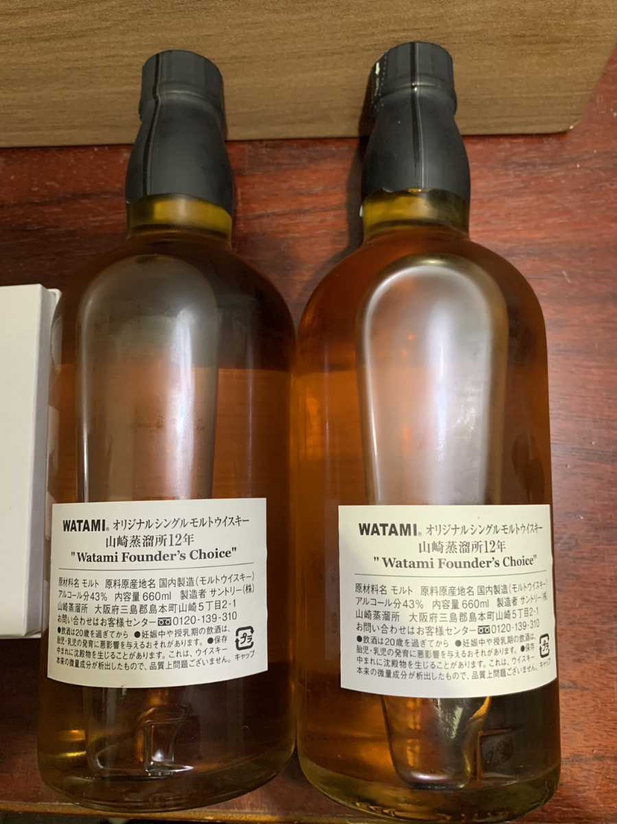 未開封】山崎12年 WATAMI さく