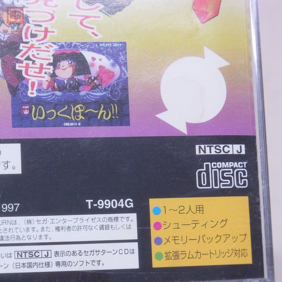 コットン2 SS Magical COTTON Sega SEGA SS セガサターン コットン2