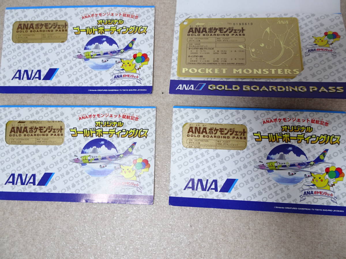ANAポケモンジェット就航記念 ゴールドボーディングパス 2枚セット ANA