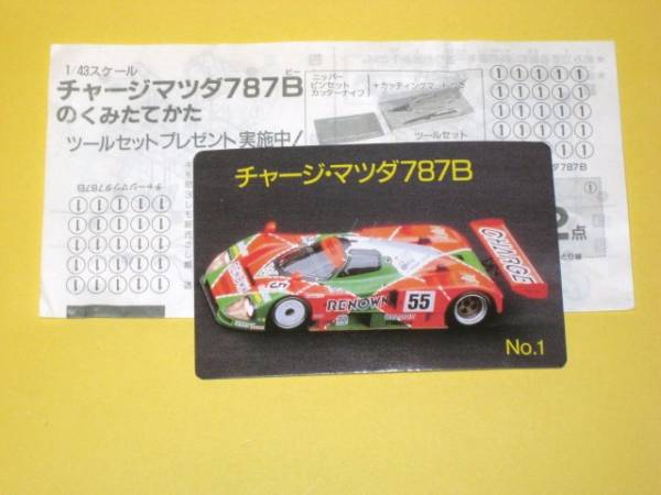 当時物 カバヤ ニュービッグワンガム 1/43 チャージマツダ787B 