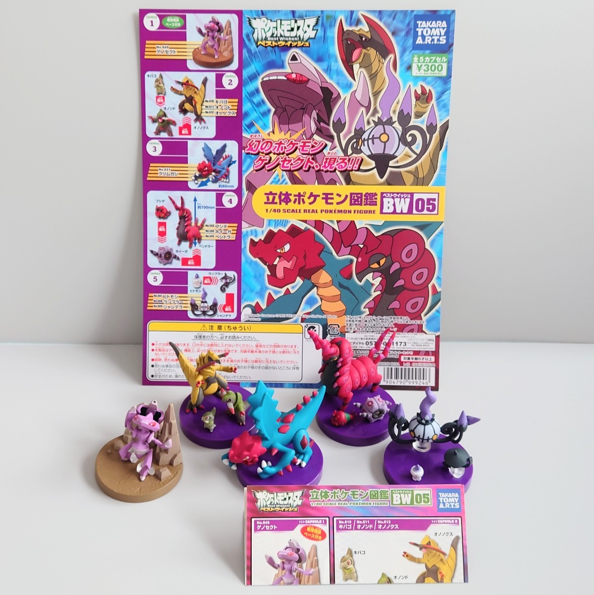 1円〜 破損 箱無 タカラトミー 立体ポケモン図鑑 ポケットモンスター