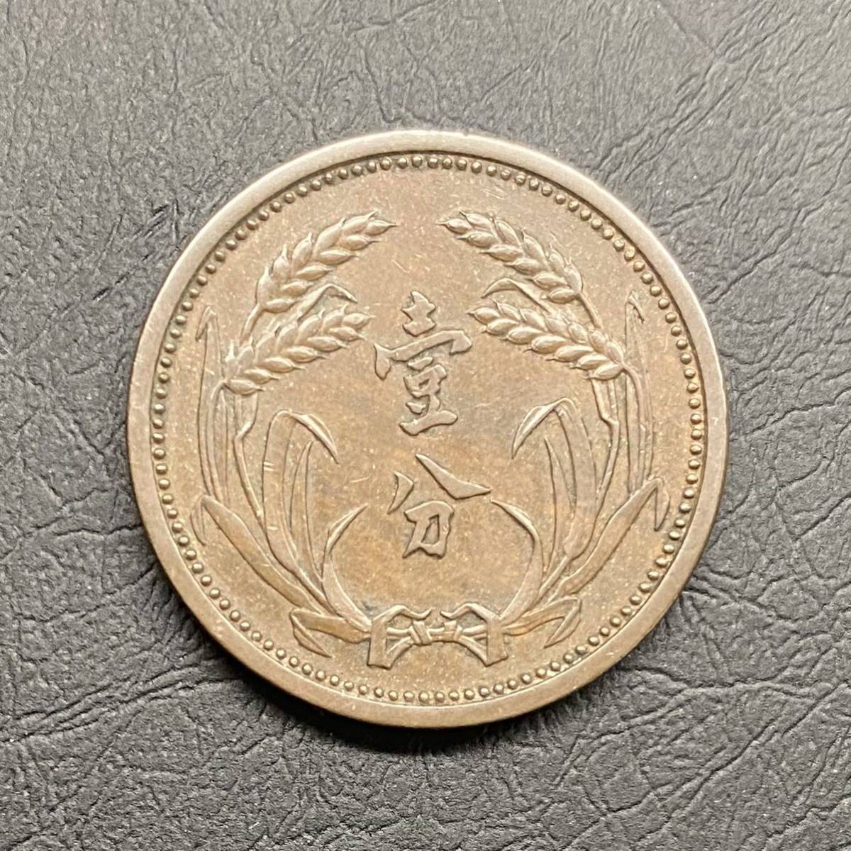 冀東政府 一分銅貨 壹分 中華民國二十六年 中国 銅幣 在外貨幣 古銭 冀