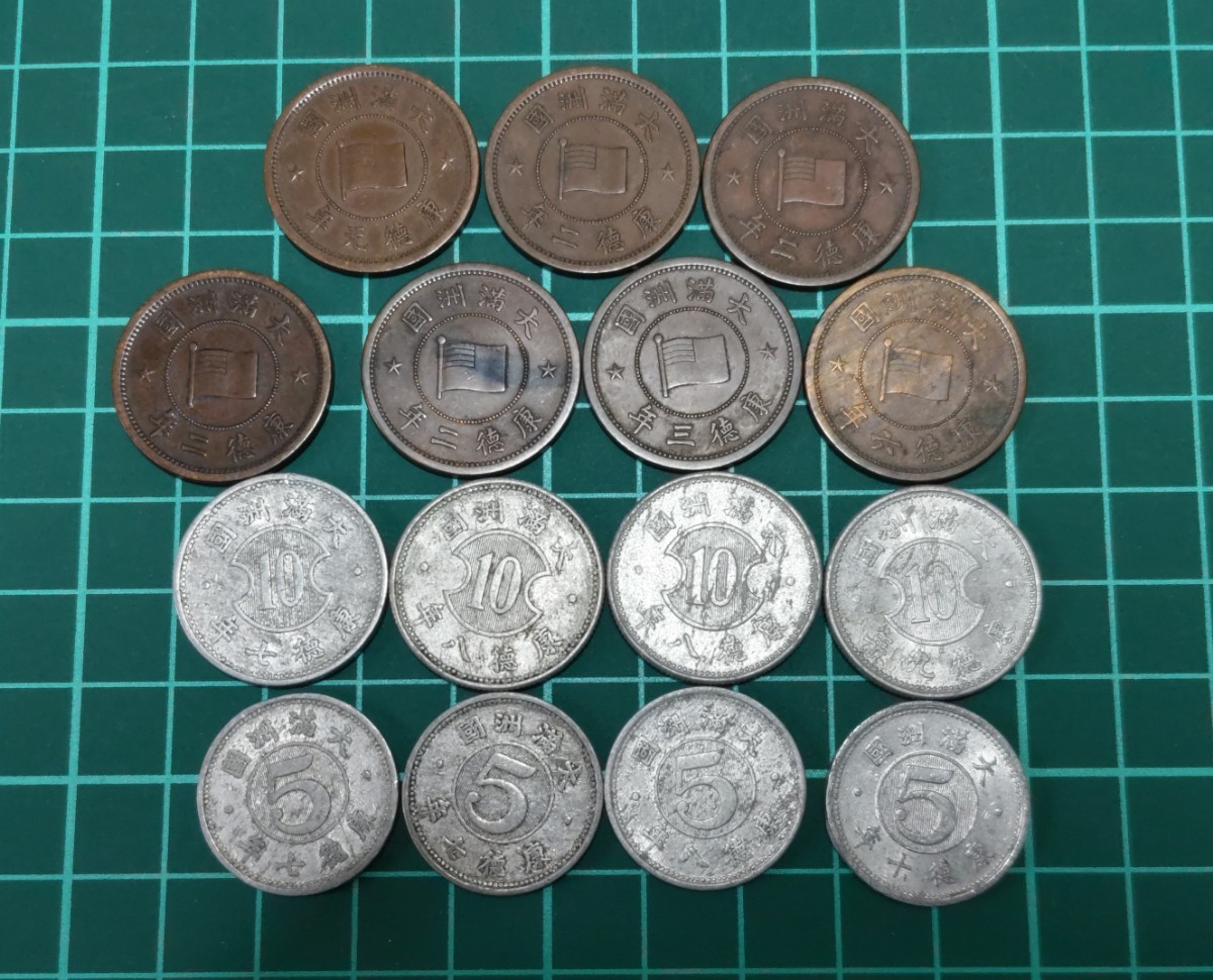 古銭 おまとめ】満州国の古銭 まとめて42枚！ 【公式通販】