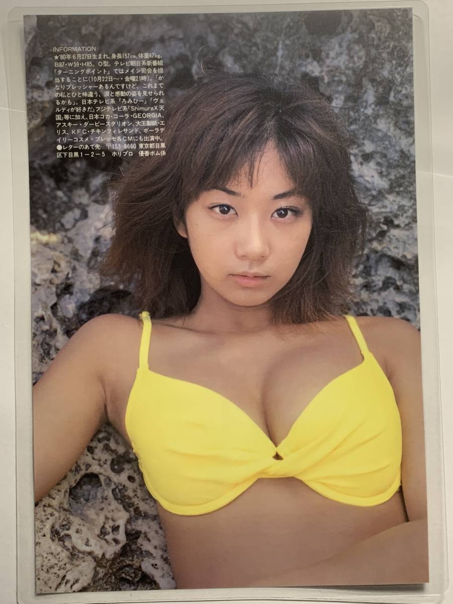 厚手ラミネート加工】優香 水着 A5サイズ 雑誌切り抜き 4ページ BOMB